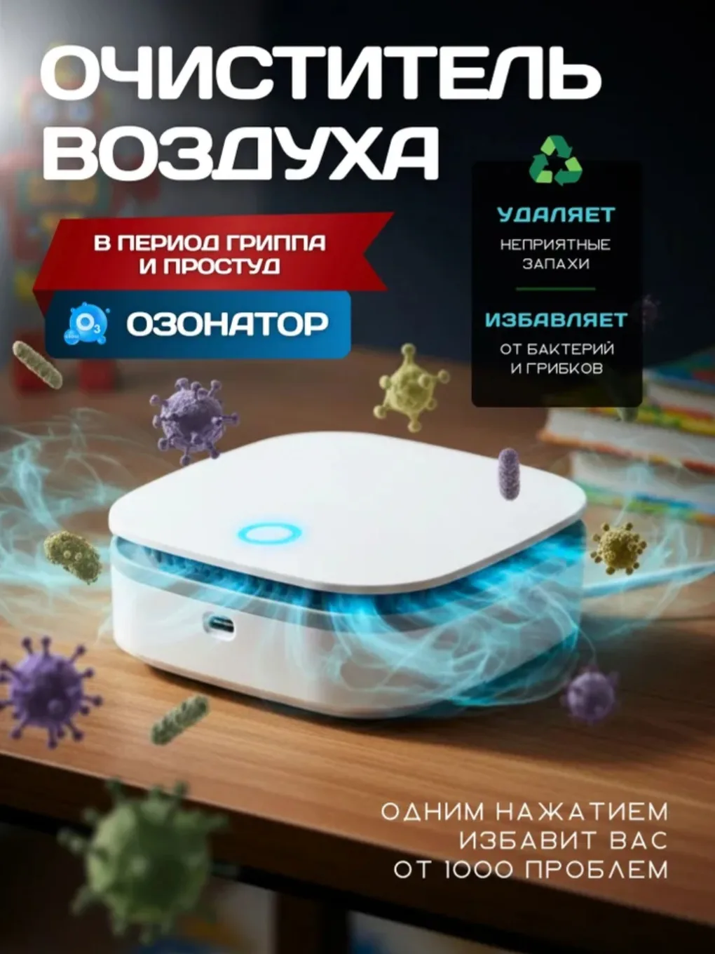 ONLI Озонатор Озонатор Onli портативный очиститель воздуха ионизатор ультразвуковой акк...