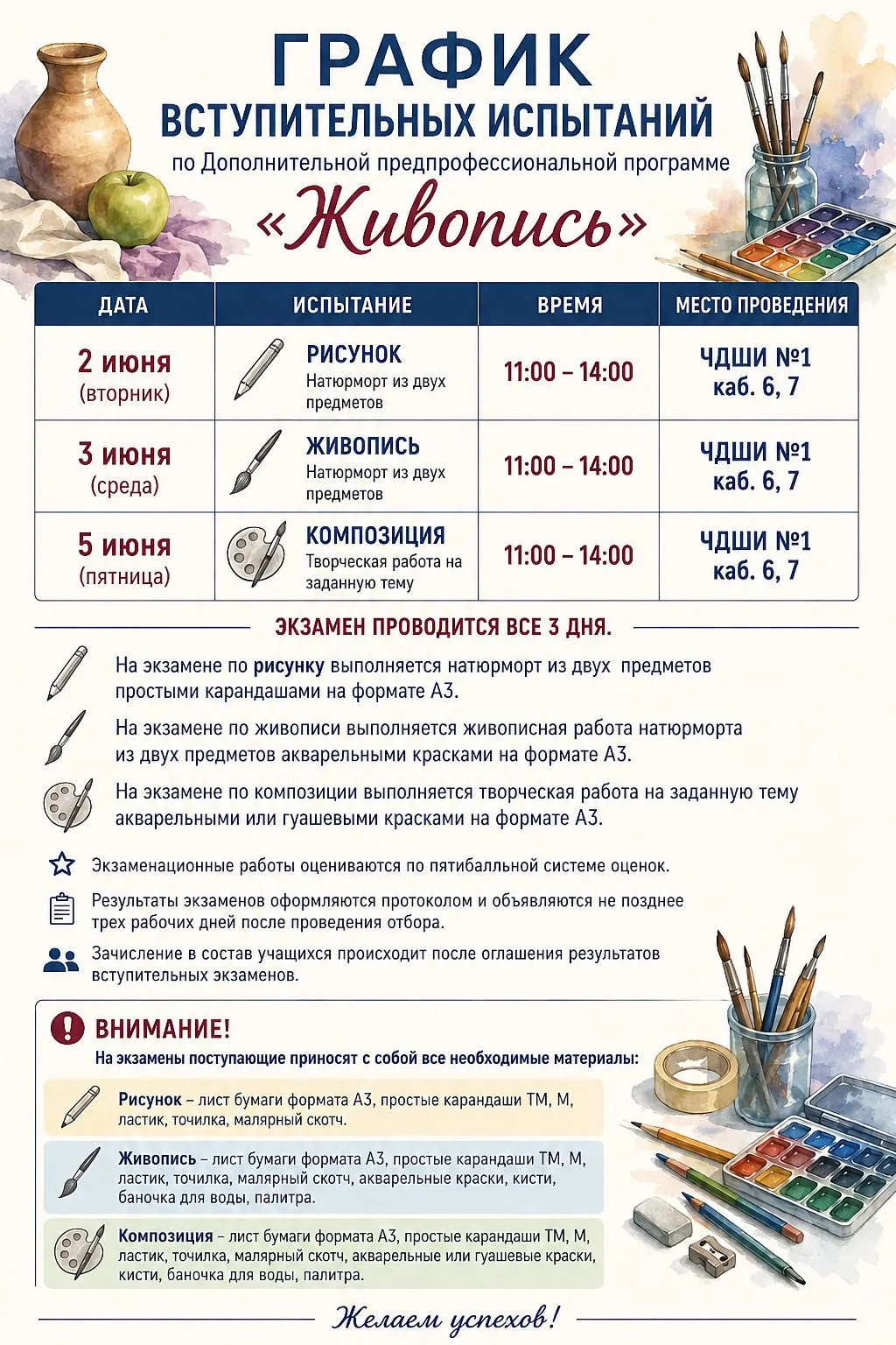 ❗️❗️🎨ВНИМАНИЕ! График вступительных экзаменов на художественное отделение🎨❗️❗️