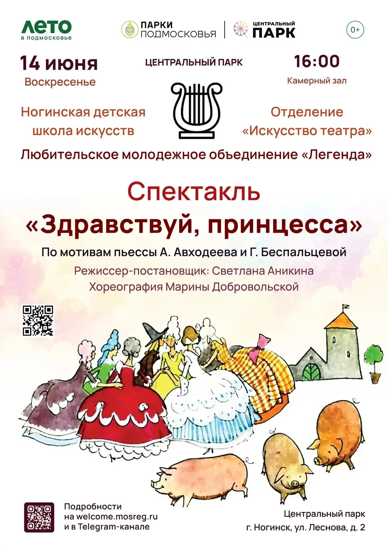 🎭 Здравствуй, принцесса! 👑