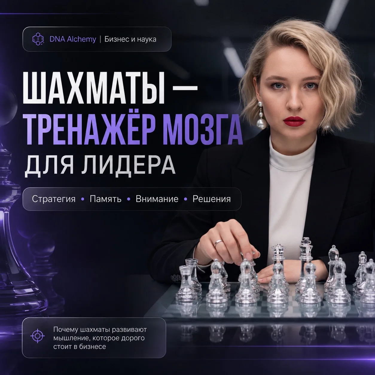 ♟ ШАХМАТЫ — ЭТО НЕ ИГРА. ЭТО ТРЕНАЖЁР МОЗГА ДЛЯ ЛИДЕРА.
