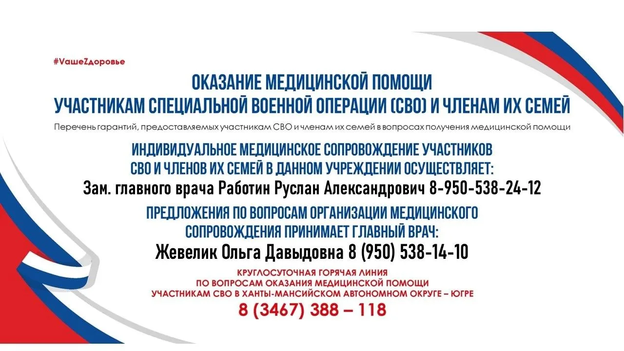 Уважаемые подписчики, по вопросам оказания медицинской помощи участникам специальной военной операци