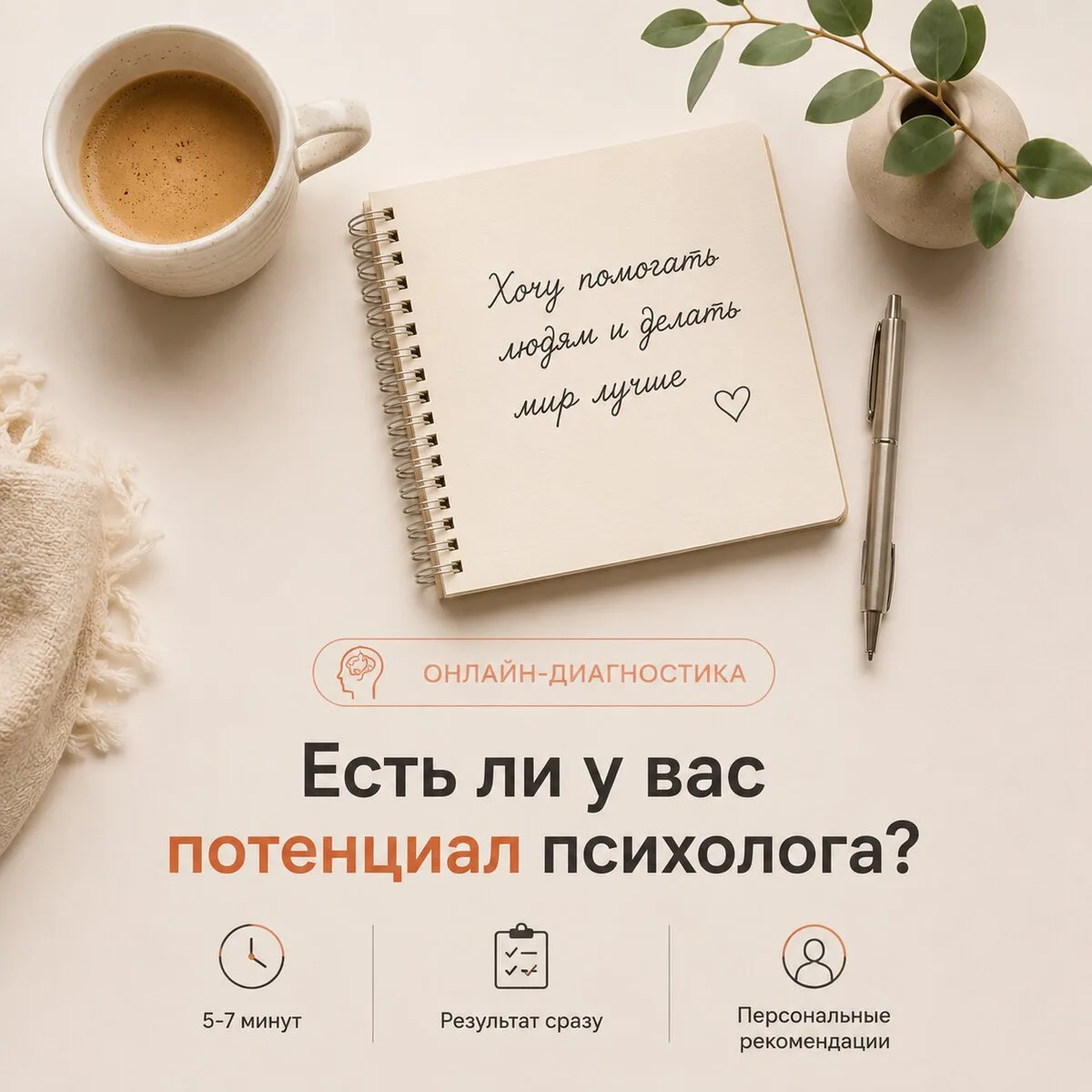 Психология - это просто интерес или ваше призвание?