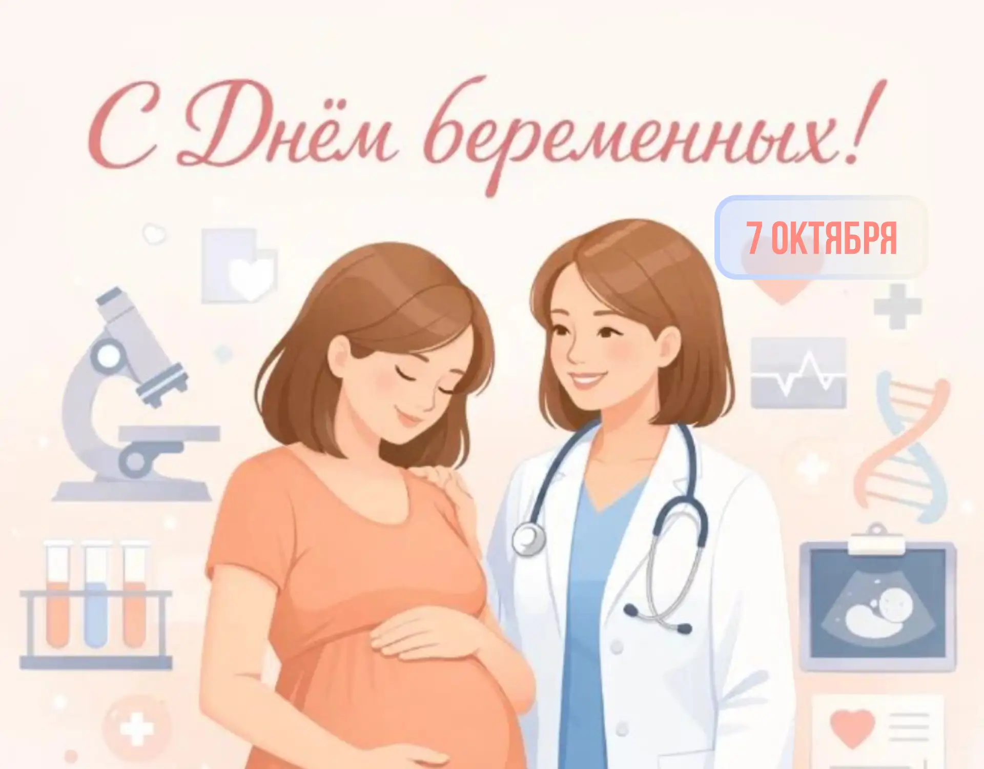 🌸 7 октября — Всероссийский День беременных! 🌸Это время, когда сердце бьётся за двоих...