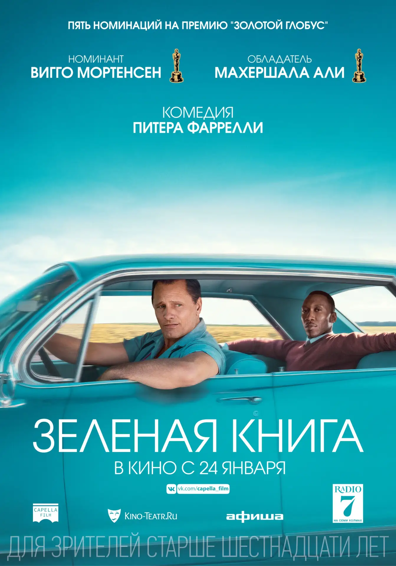 🎬 Зеленая книга (2018)