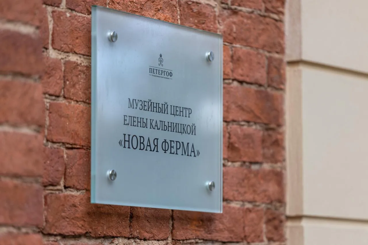 Музейный центр Елены Кальницкой «Новая ферма» 💙