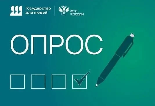 ФТС России собирает обратную связь от участников ВЭД!