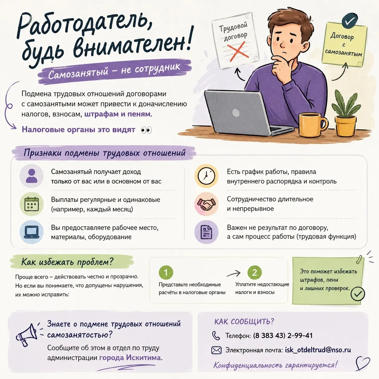 Подмена трудовых отношений самозанятостью: о чем важно помнить работодателям ⚠

Некоторые организаци