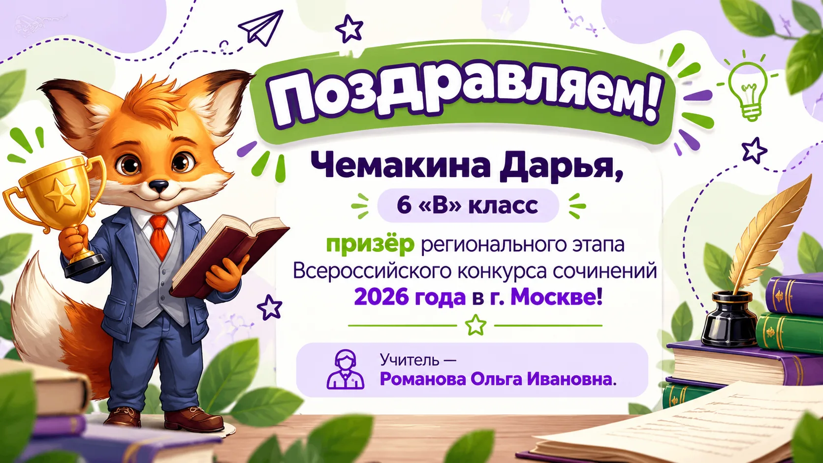 🏆 Поздравляем!