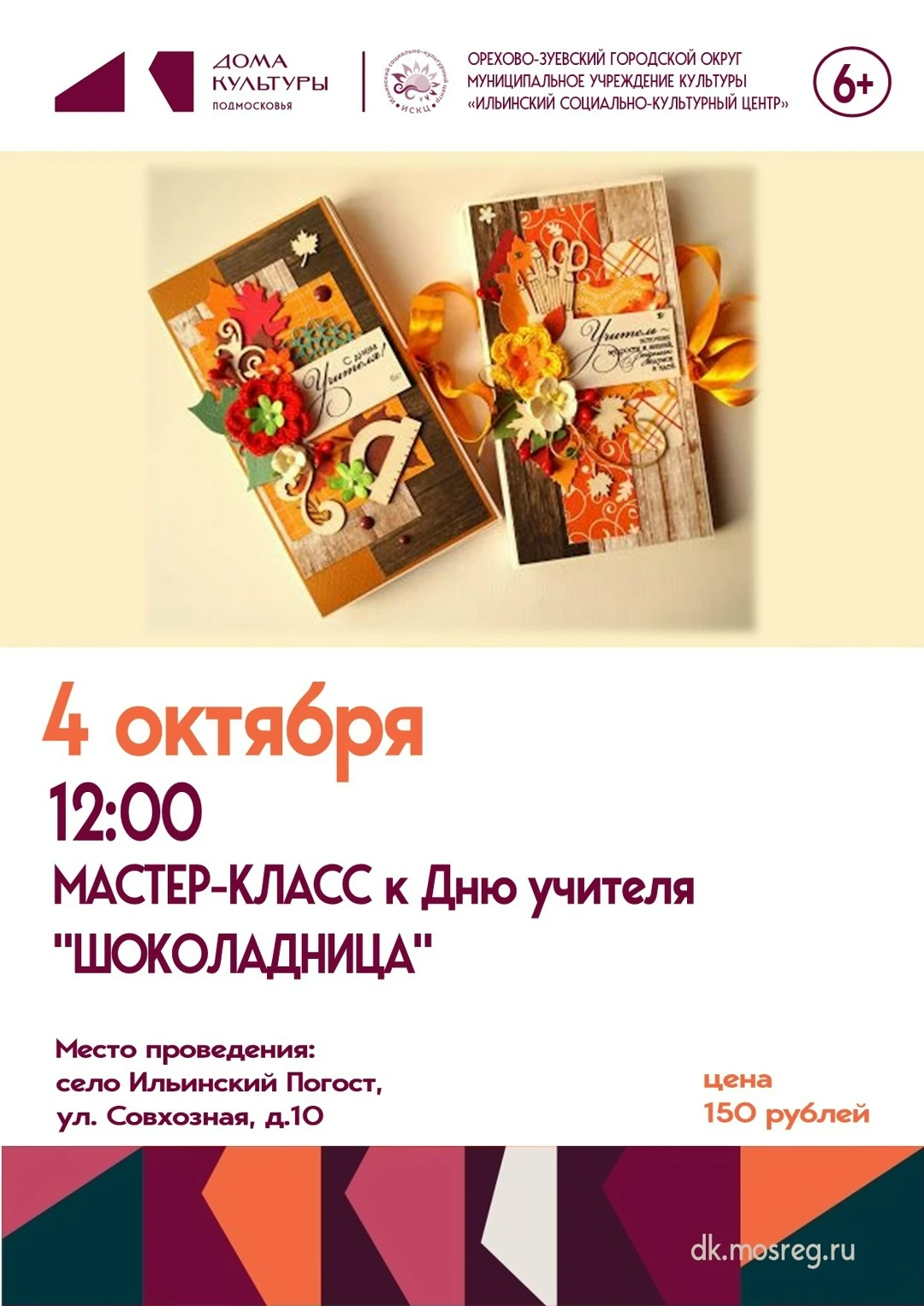 ✍ Приглашаем Вас на мастер-класс ко Дню Учителя "Шоколадница"
