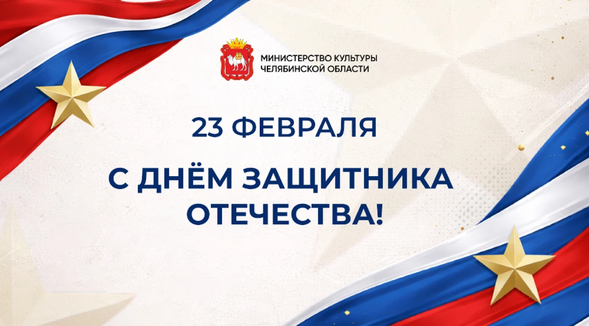 В этот день мы с благодарностью обращаемся к каждому, кто служит Родине, оберегая мир и...