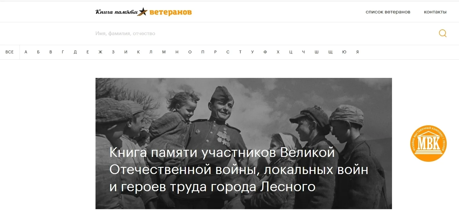 Друзья, сегодня великий день! И мы напоминаем про Книгу Памяти ветеранов города Лесной,...