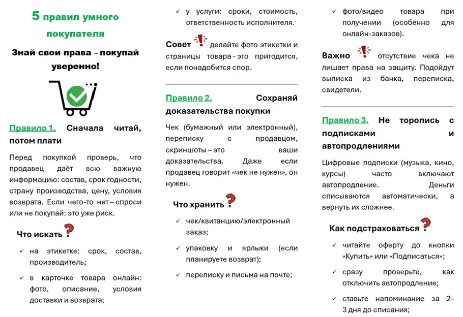 🎓 Ко Дню знаний: права потребителя при покупке школьных товаров.