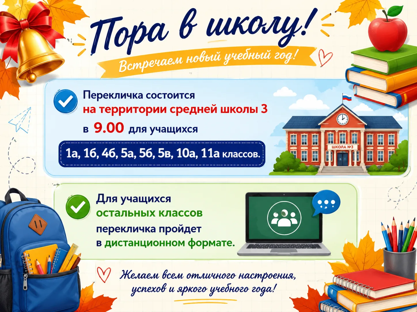 ✅ Вот и пришла пора идти в школу!
