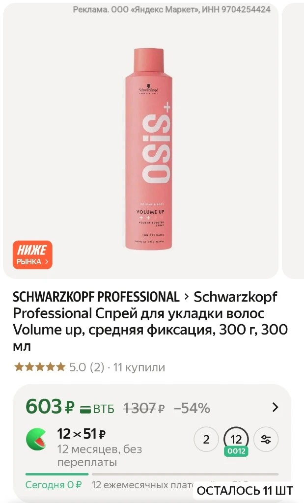 Schwarzkopf Professional Спрей для укладки волос Volume up, средняя фиксация, 300 г, 30...