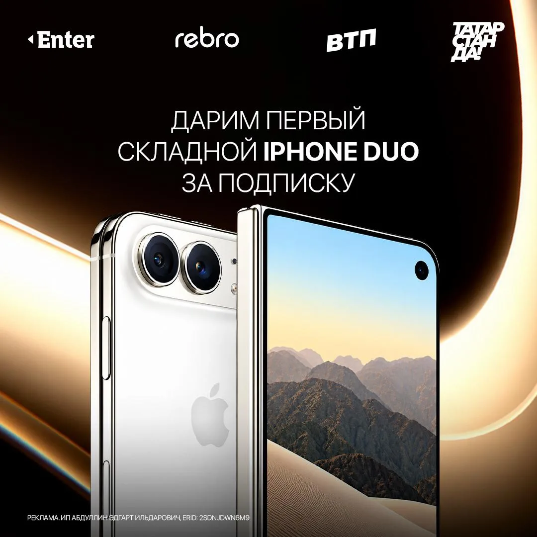 Дарим первый складной iPhone Duo🔥
