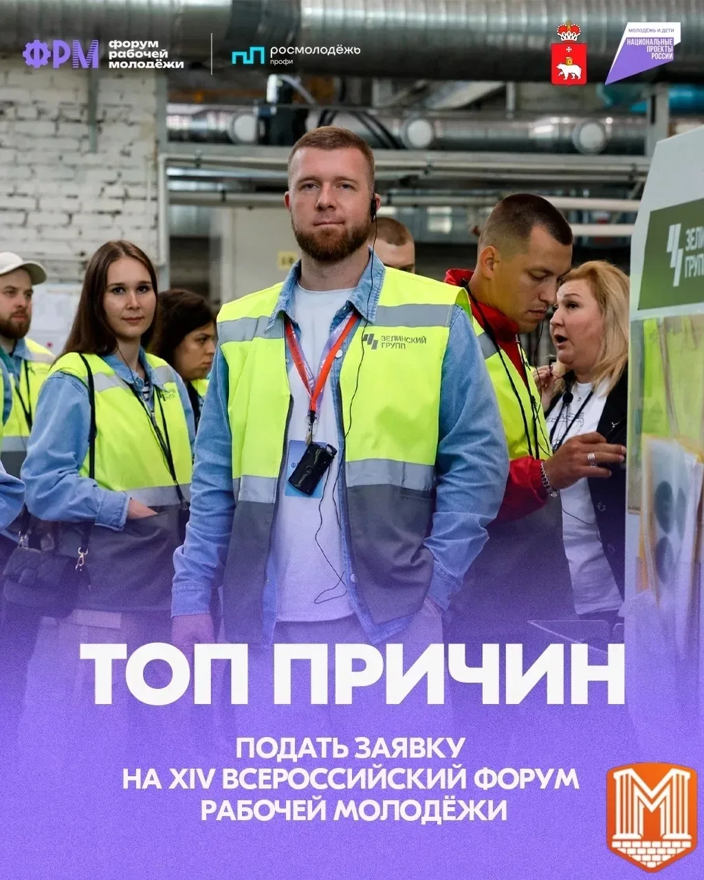Открыта регистрация на XIV Всероссийский форум рабочей молодёжи!