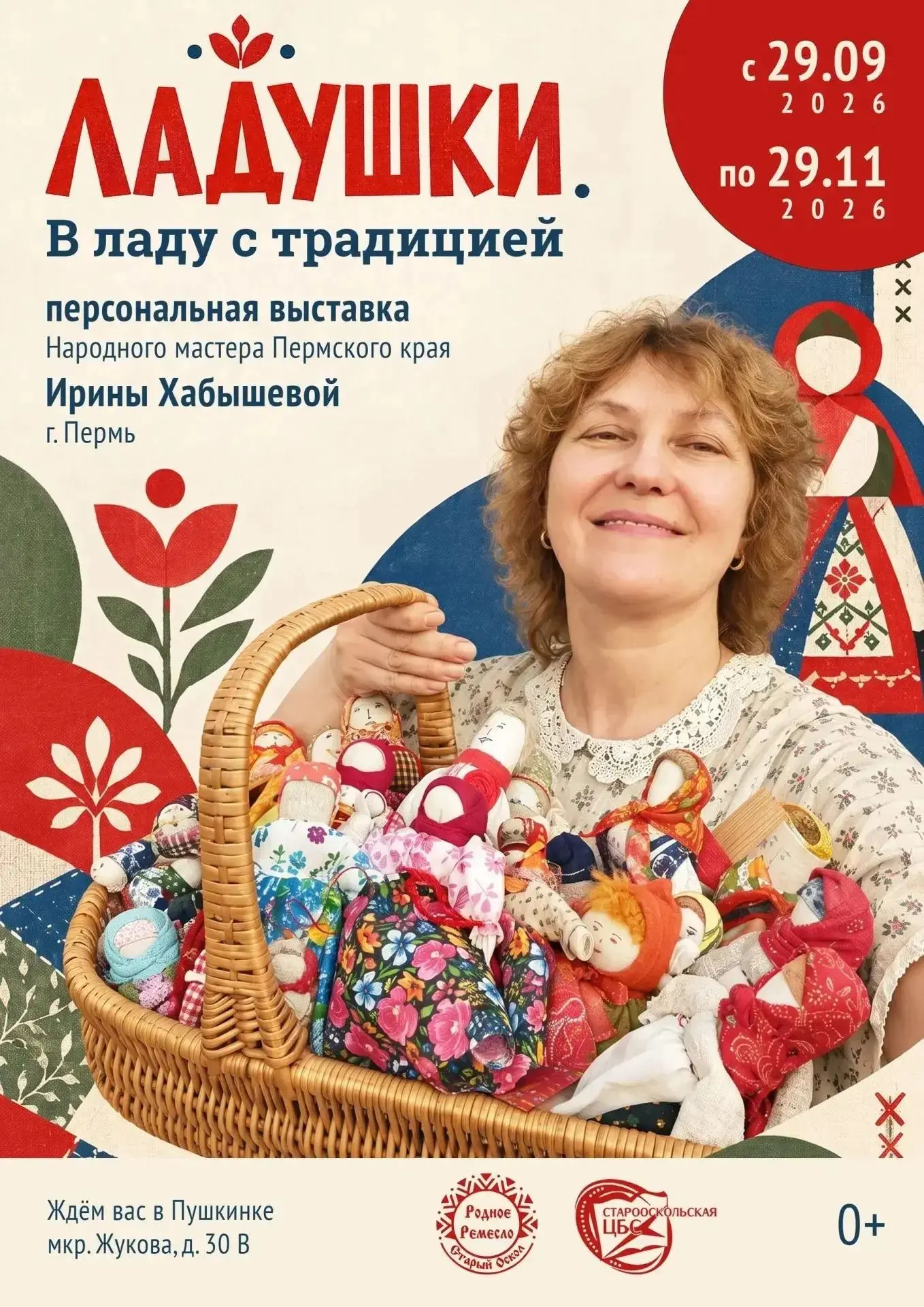 29 сентября в 12:00 в мини-музее библиотеки имени Пушкина стартует 49-я экспозиция — «Л...