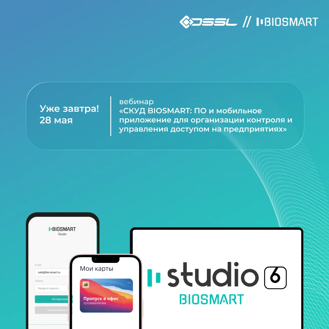 Завтра, 2️⃣8️⃣ мая, не пропустите наш совместный вебинар с компанией DSSL!