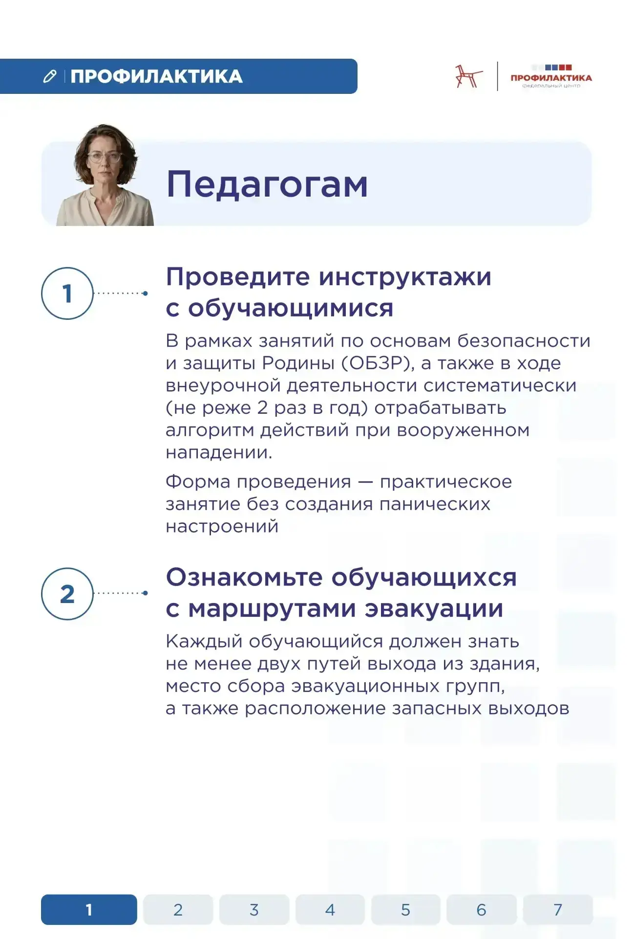 О безопасности детей в школе.  Педагогам и родителям важно научить школьников правильным действиям в