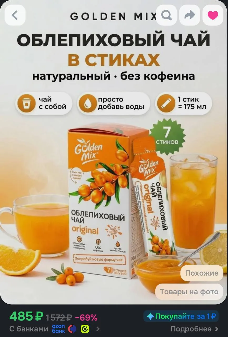 🤍Облепиховый чай в стиках с шиповником без кофеина 7шт