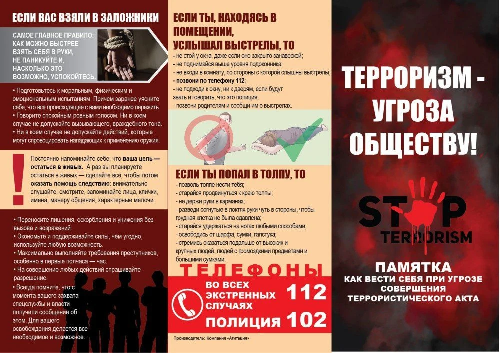 #неттерроризму