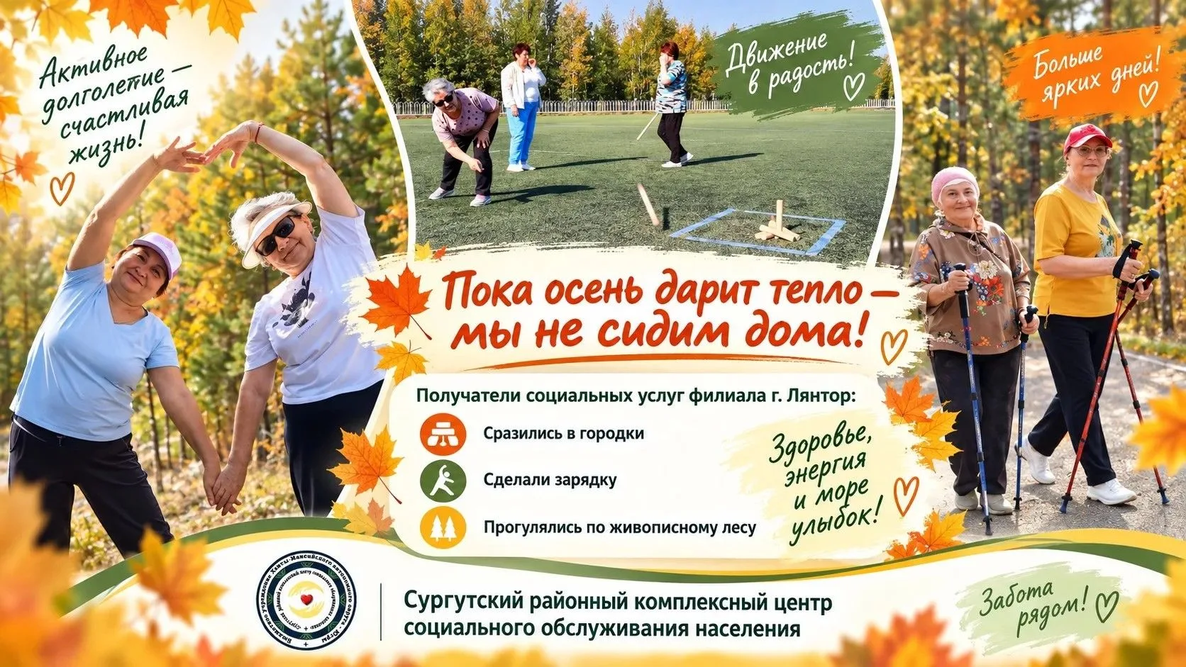 🍂 Осень — не повод грустить, а повод играть в городки!