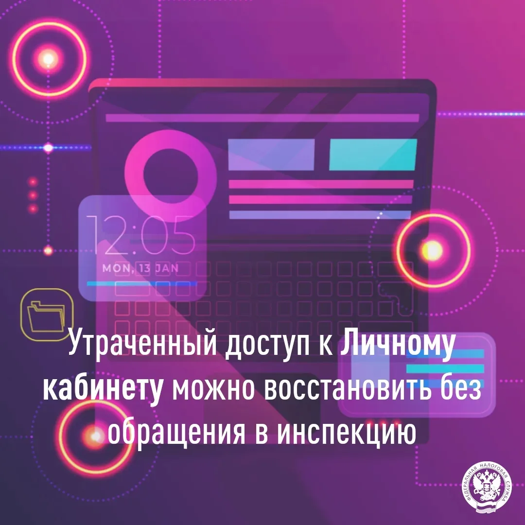 Восстановить доступ к «Личному кабинету налогоплательщика физического лица» можно самостоятельно📌

