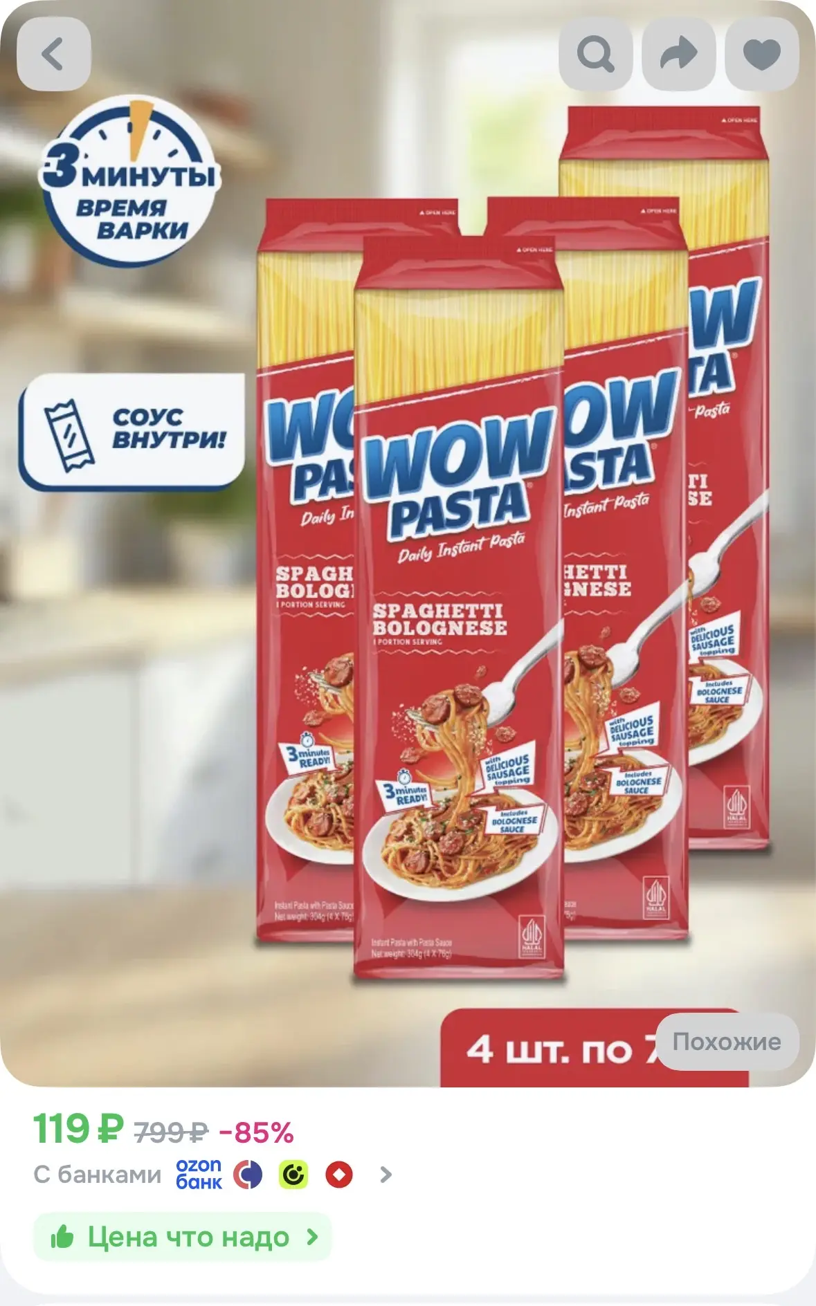 WOW PASTA Болоньезе, 4*76гр https://ozon.ru/t/fBn4iIA