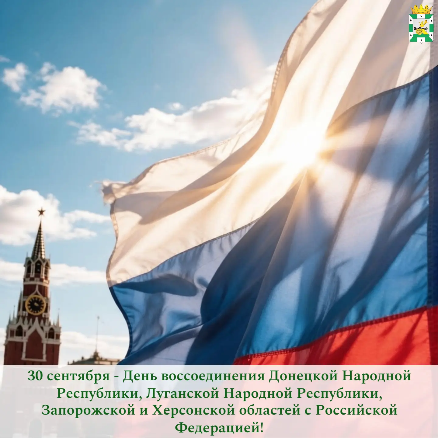 🇷🇺Поздравление Главы Смоленского муниципального округа Ольги Павлюченковой с Днем вос...