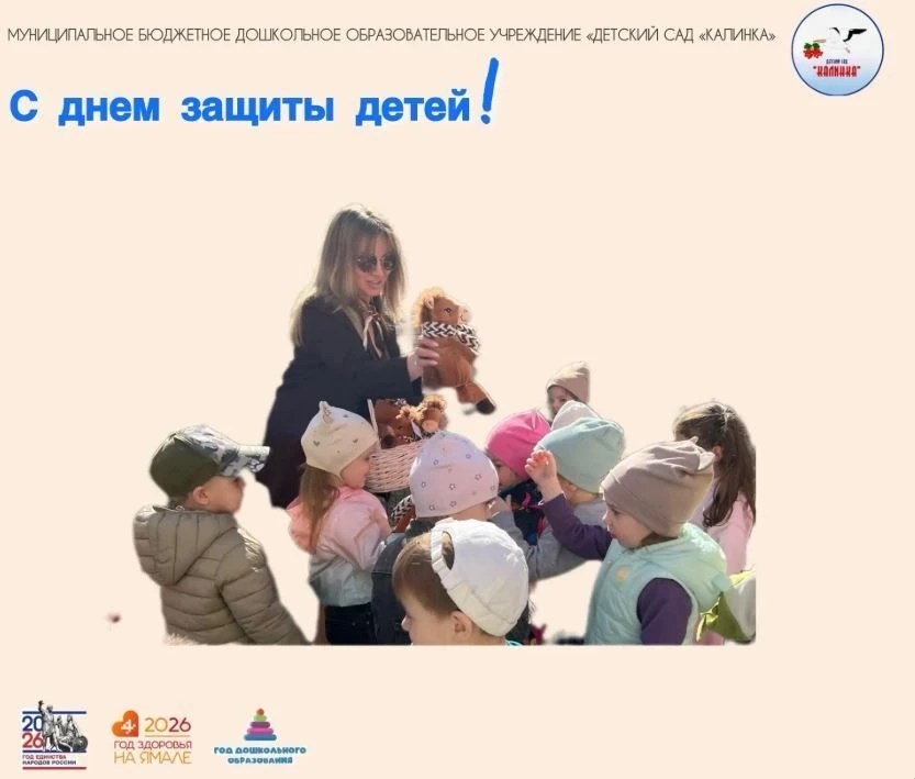 🎉 В первый день лета, в День защиты детей, детский сад «Калинка» получил замечательный...