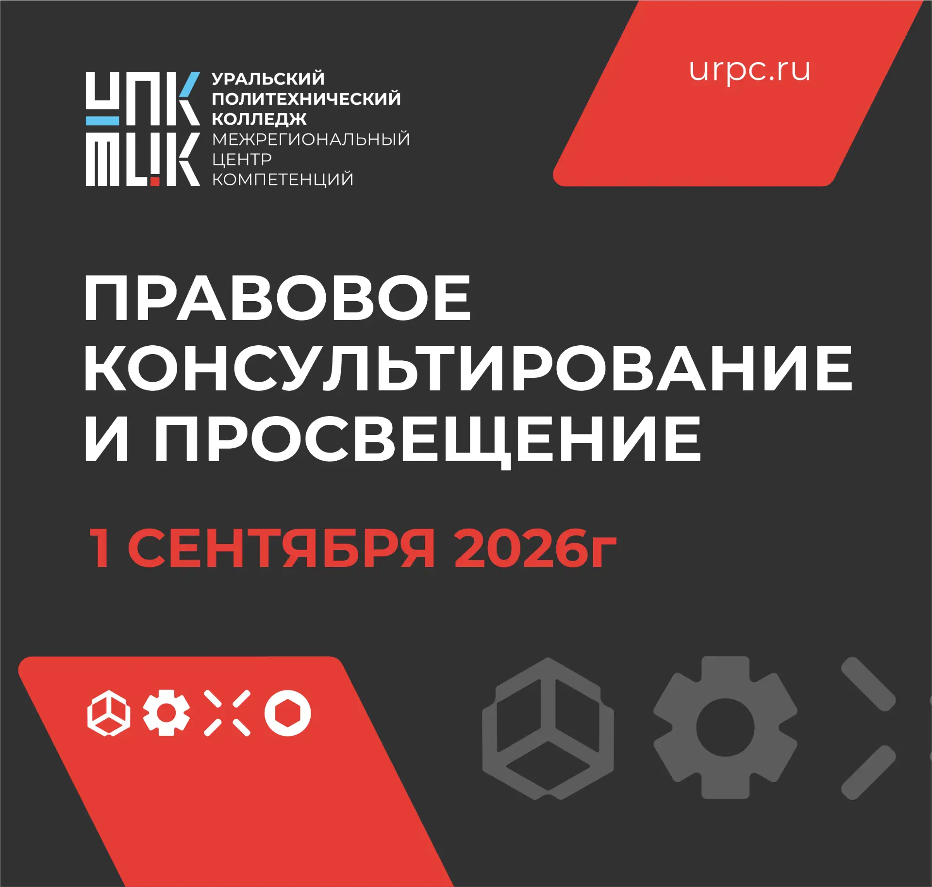 🧑‍🎓 Правовое консультирование для студентов и их родителей