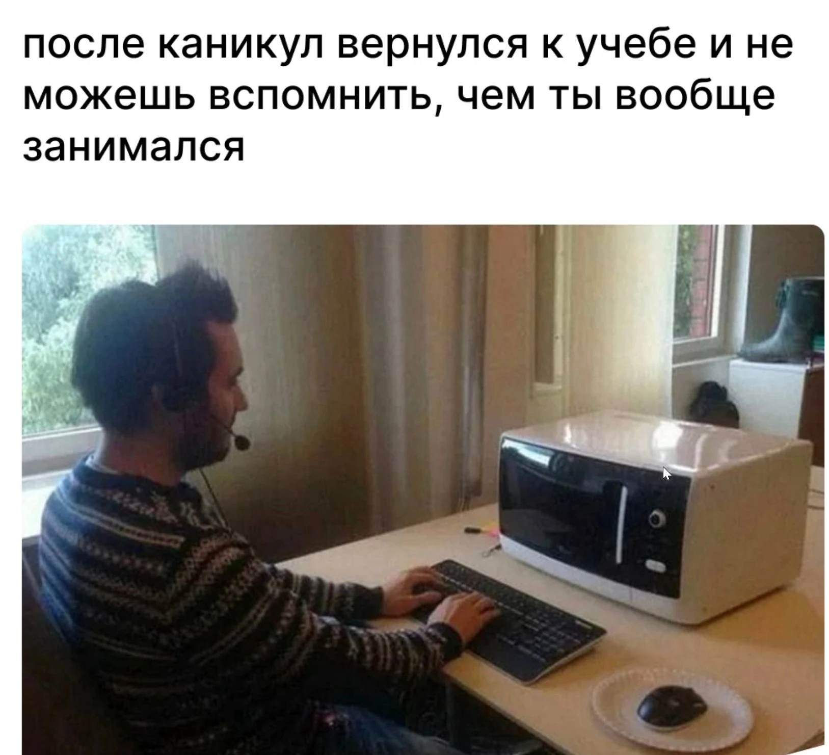 После каникул вернулся к учёбе и как будто впервые видишь компьютер 😅