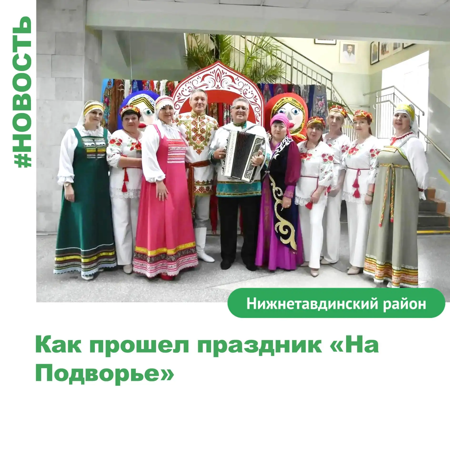 В с.Нижняя Тавда развернулась настоящая сказка: как прошел праздник «На Подворье»
 
6 июня Центр кул