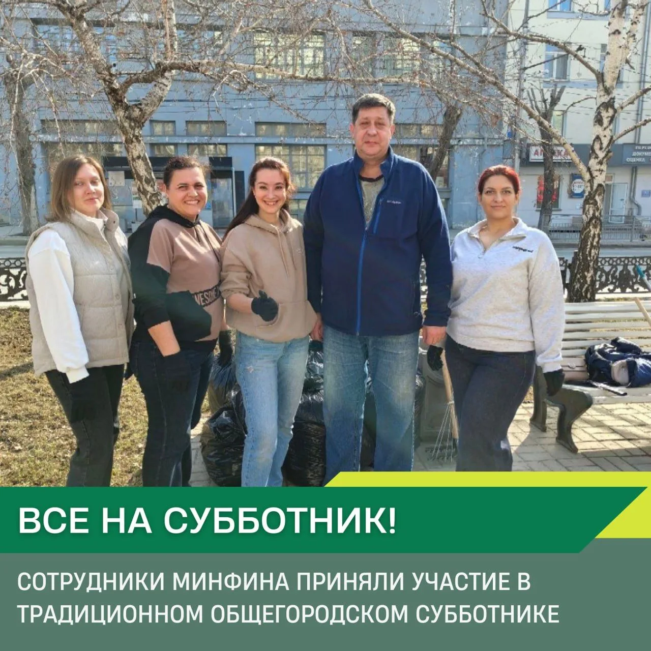 Сегодня в Новосибирске проходят общегородские субботники!