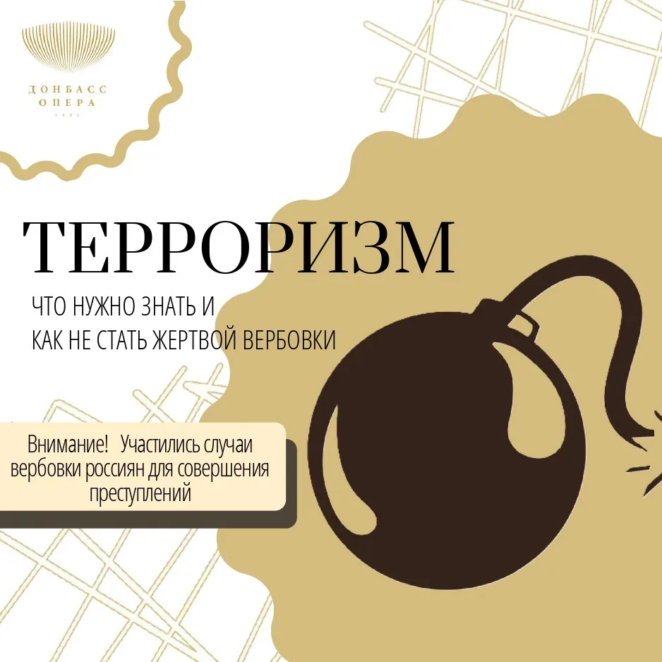 Донбасс Опера против экстремизма и терроризма!

🕊️Нам нужны мир и созидательное начало!

⚪️Террориз