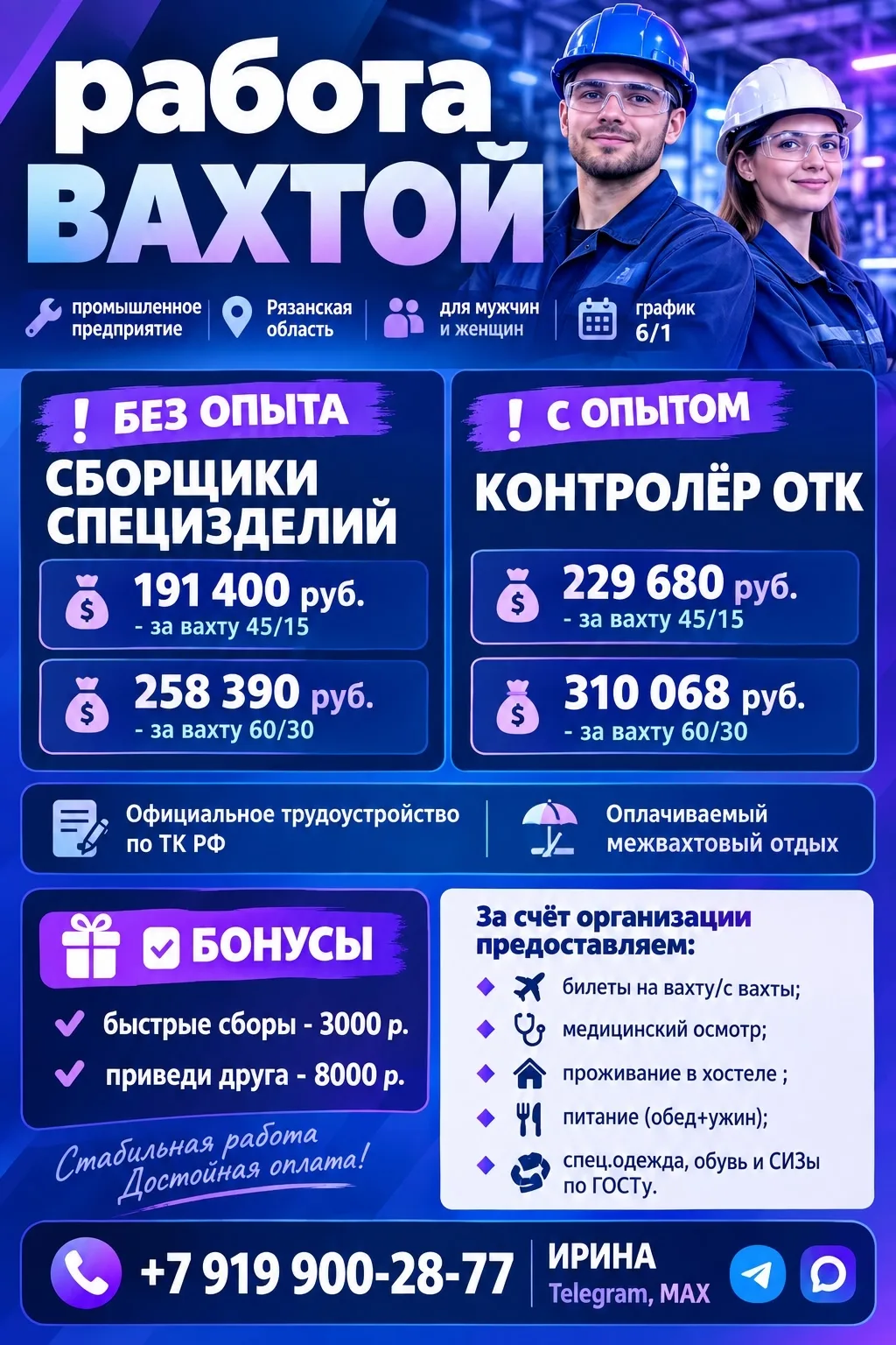 Открыт НАБОР на работу вахтовым методом