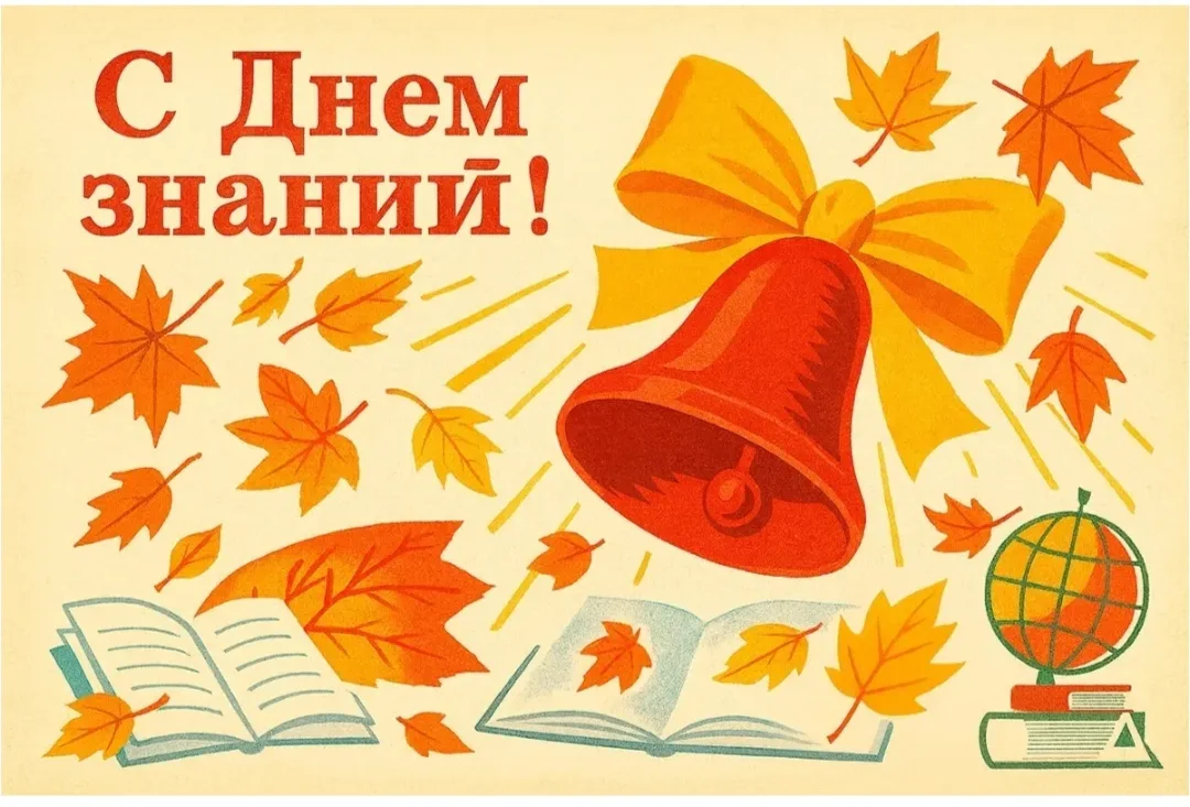🎊 1 сентября – День знаний 🎊