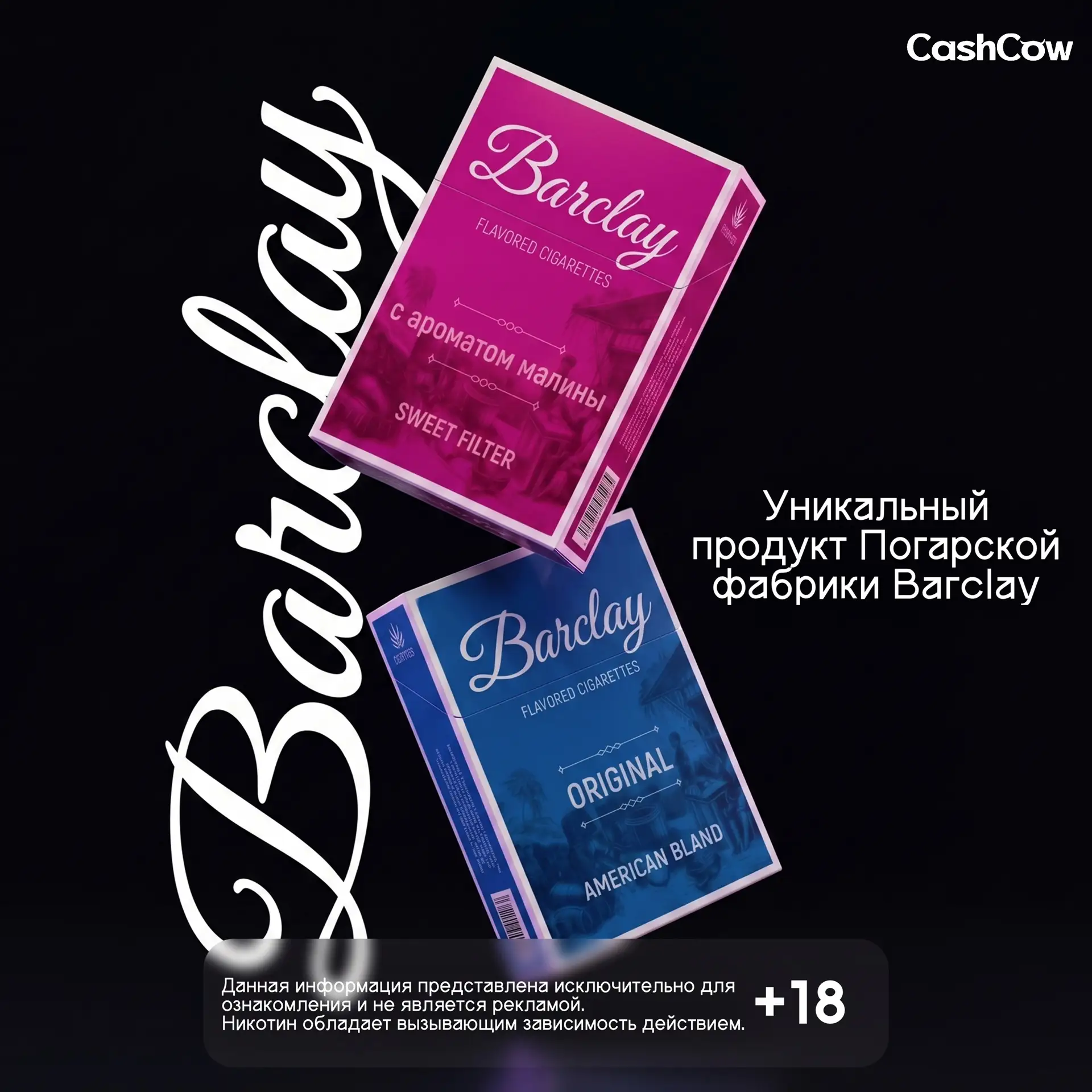 ⚡️ BARCLAY ⚡️

Уникальный продукт Погарской фабрики Barclay, со средней крепостью, для максимально к