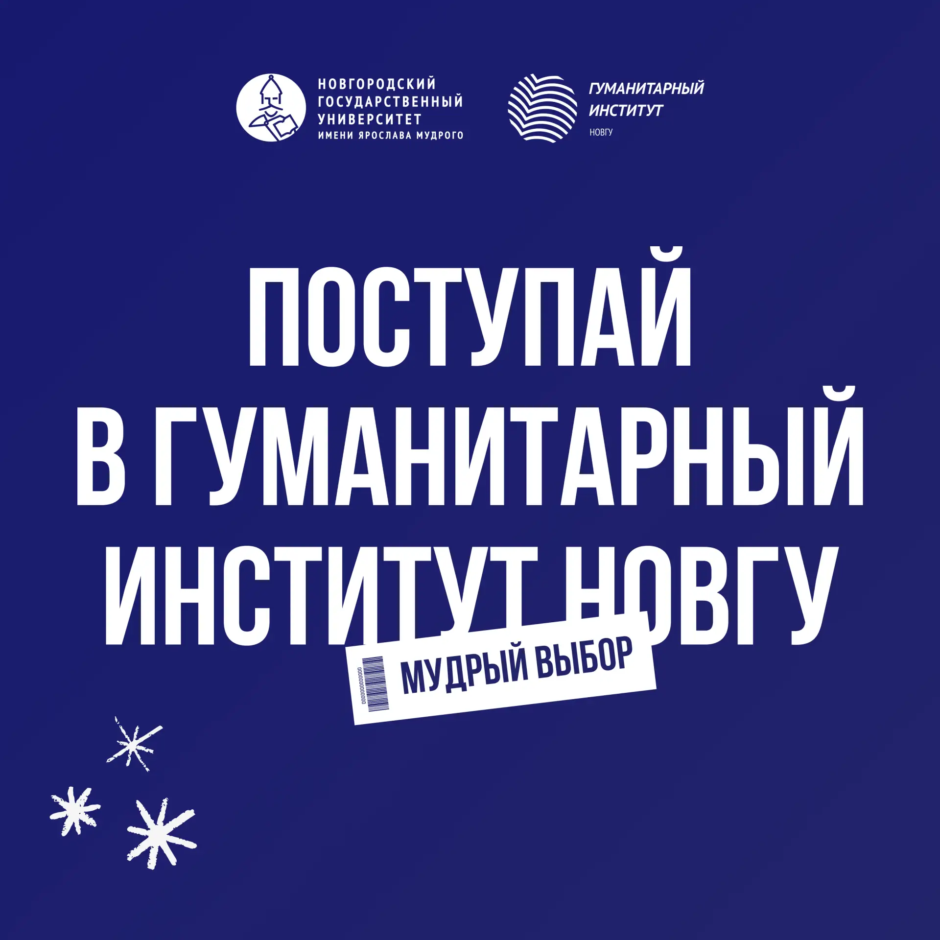 💫 Гуманитарный институт — место, где раскрываются таланты