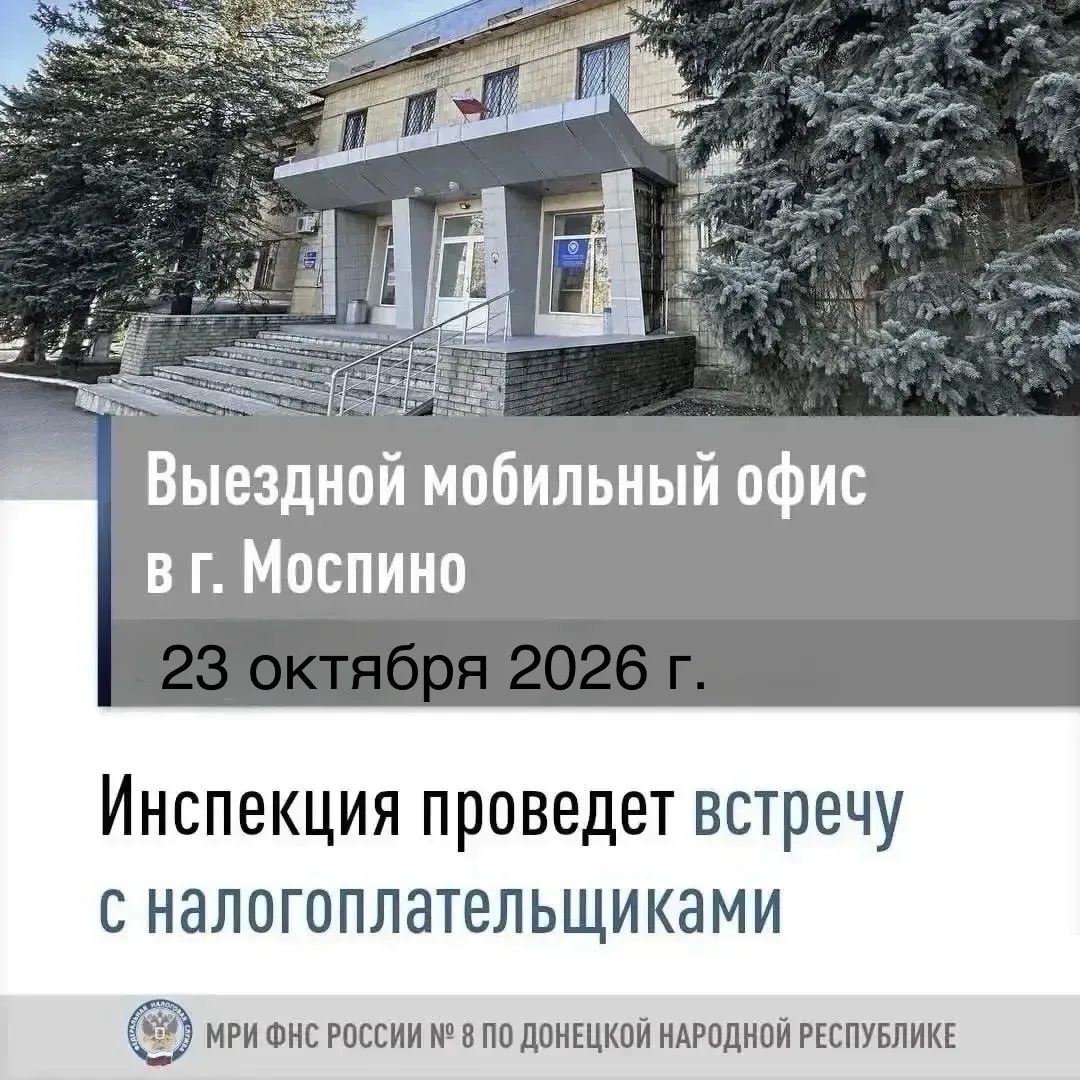 Уважаемые жители г. Моспино!