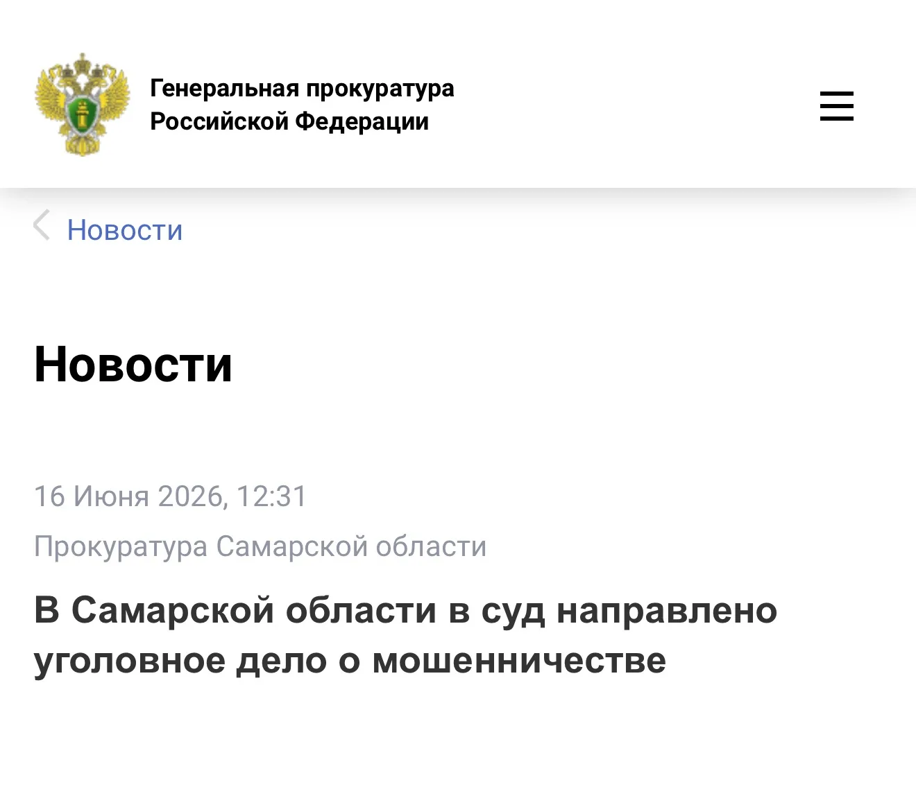 ⚡️⚡️⚡️Прокуратура Центрального района г. Тольятти утвердила обвинительное заключение по уголовному д