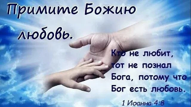 🩵🩵🩵🩵🩵🩵🩵🩵🩵🩵  Кто не познал Бога не чувствителен к Его любви.  Душа, не получившая откровения, не нахо