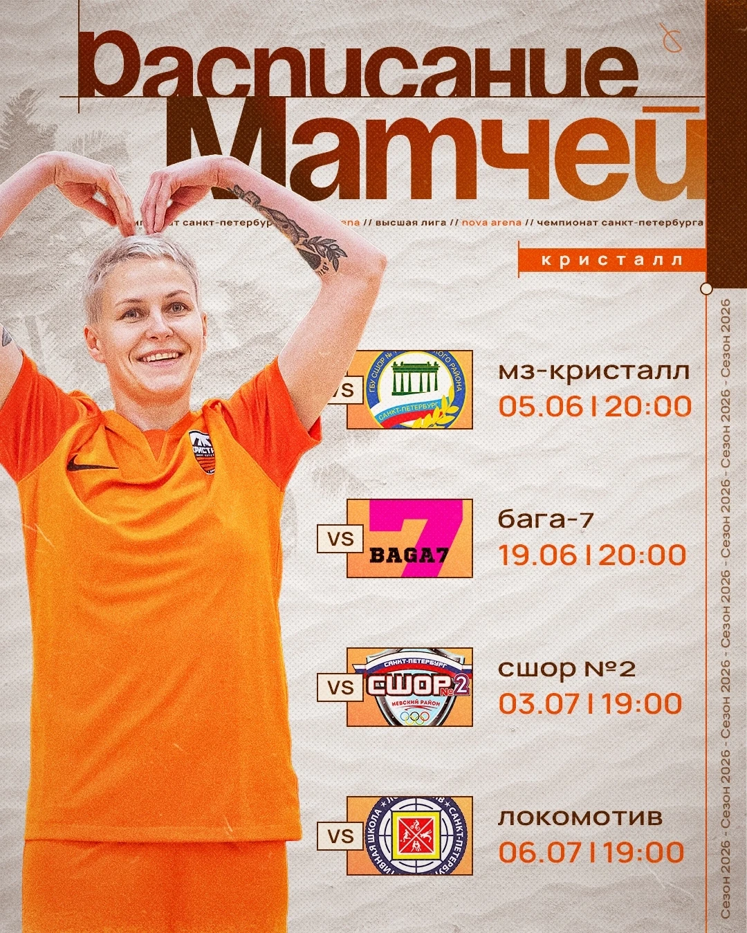 📆 Расписание матчей наших девчат в чемпионате Санкт-Петербурга