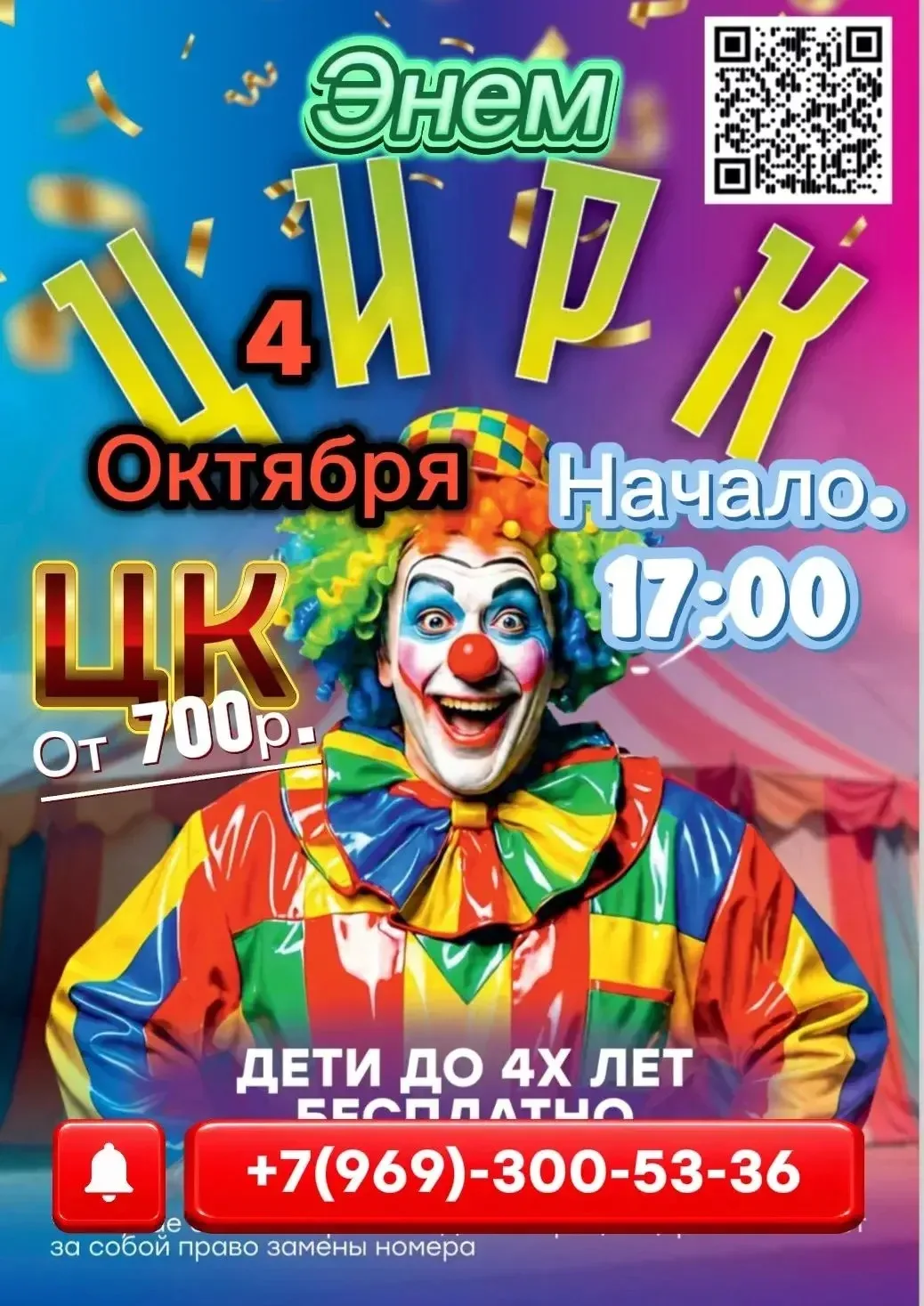 Уважаемые жители и гости поселка Энем!