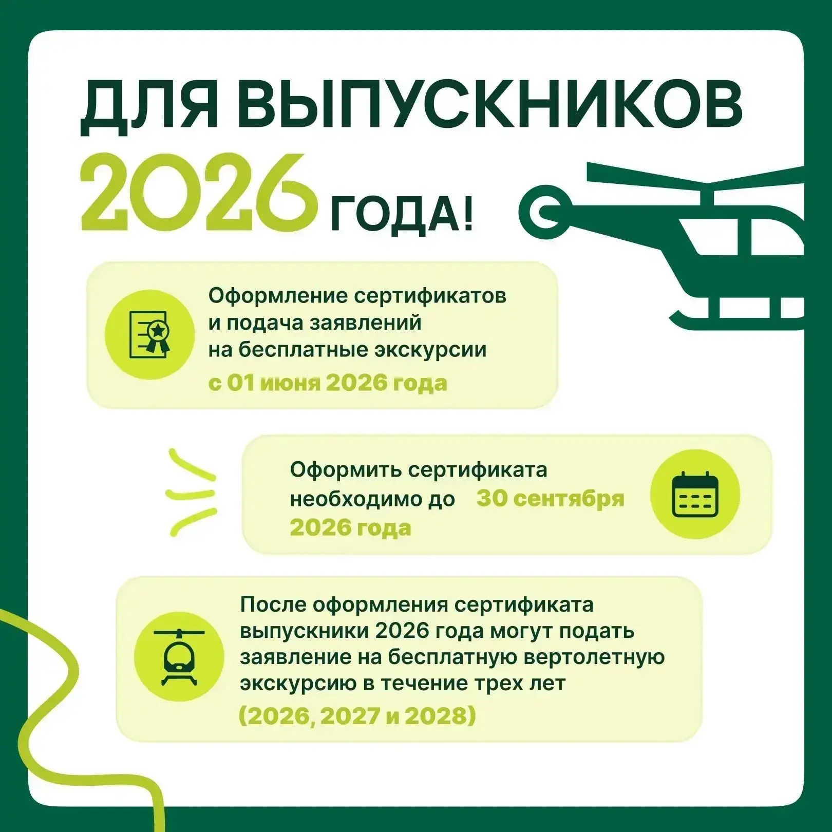 Долина гейзеров доступна каждому камчатскому выпускнику! 🌋

Информация для выпускников и их родител