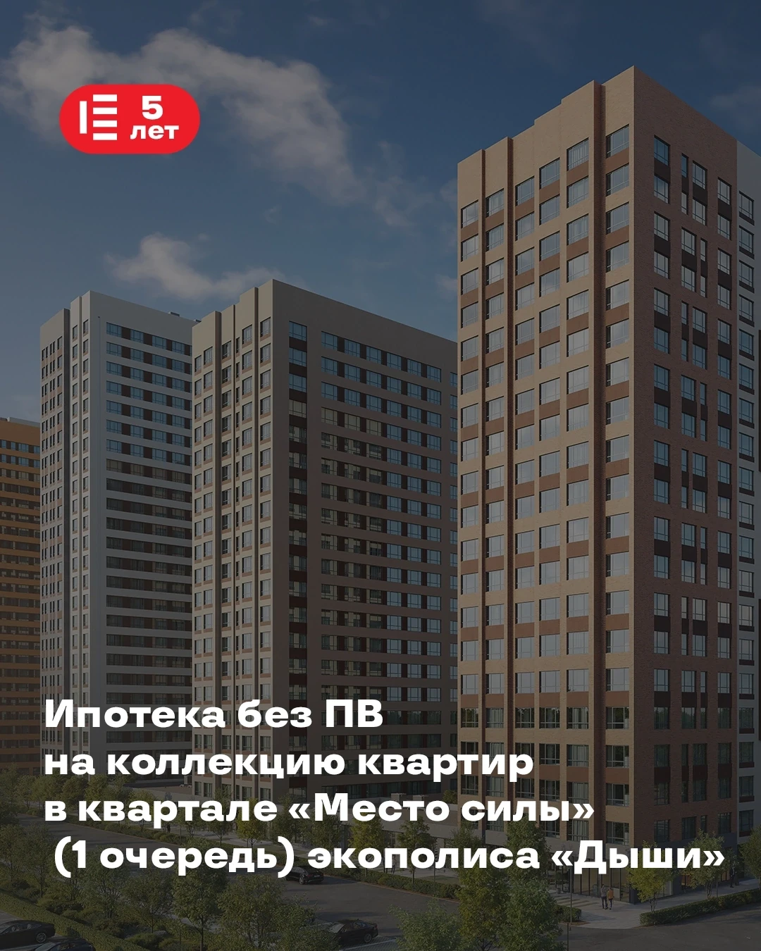 🏙️ Группа компаний «ЕДИНСТВО» расширяет коллекцию квартир, которые можно приобрести в ...