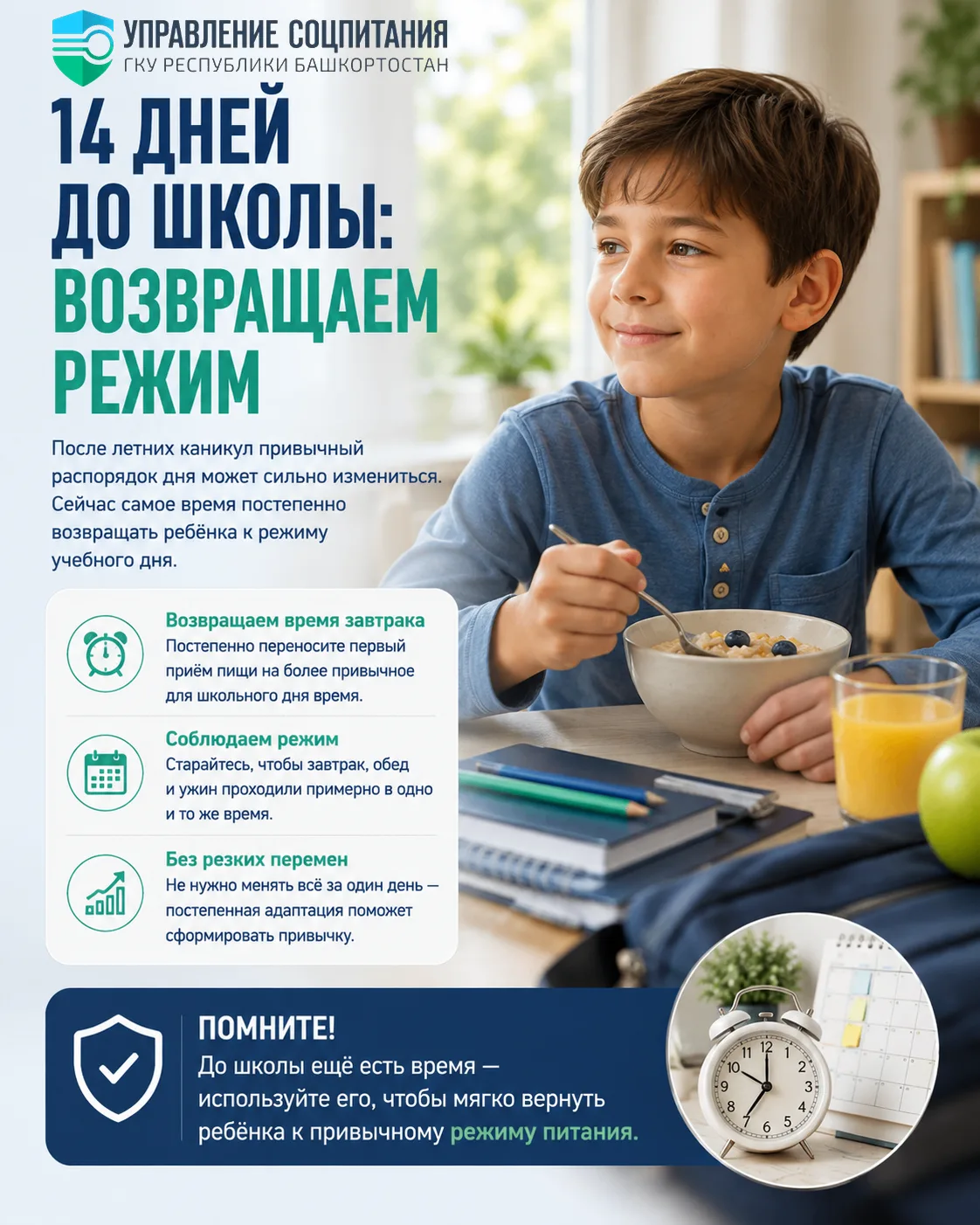 📌📌 Летние каникулы часто меняют привычный распорядок дня ребёнка — приёмы пищи станов...