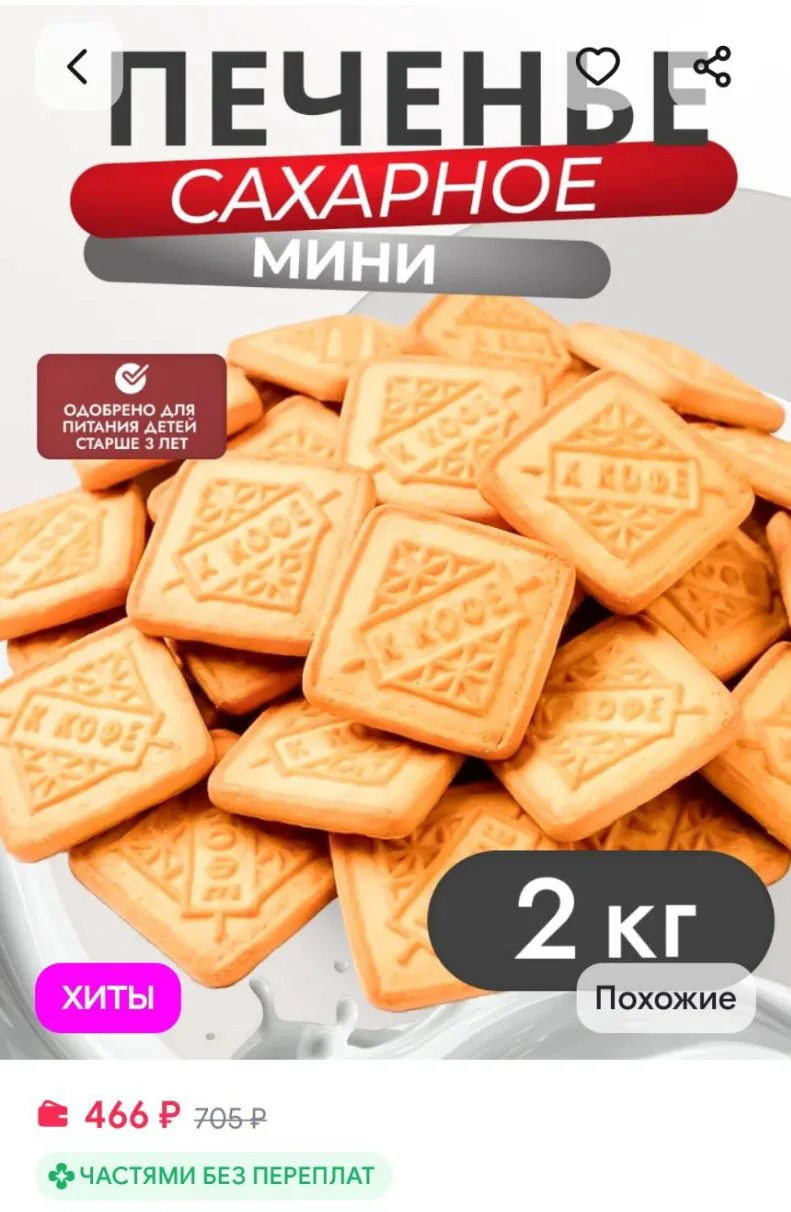 Печенье сахарное 2 кг мини к кофе в коробке Ванюшкины сладости