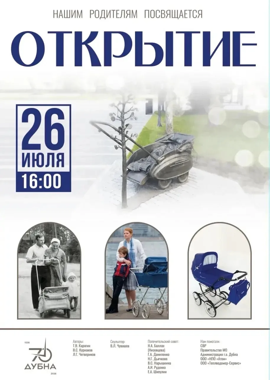 ✅26 июля в 16:00 состоится торжественное открытие после реконструкции памятника создателям детских к
