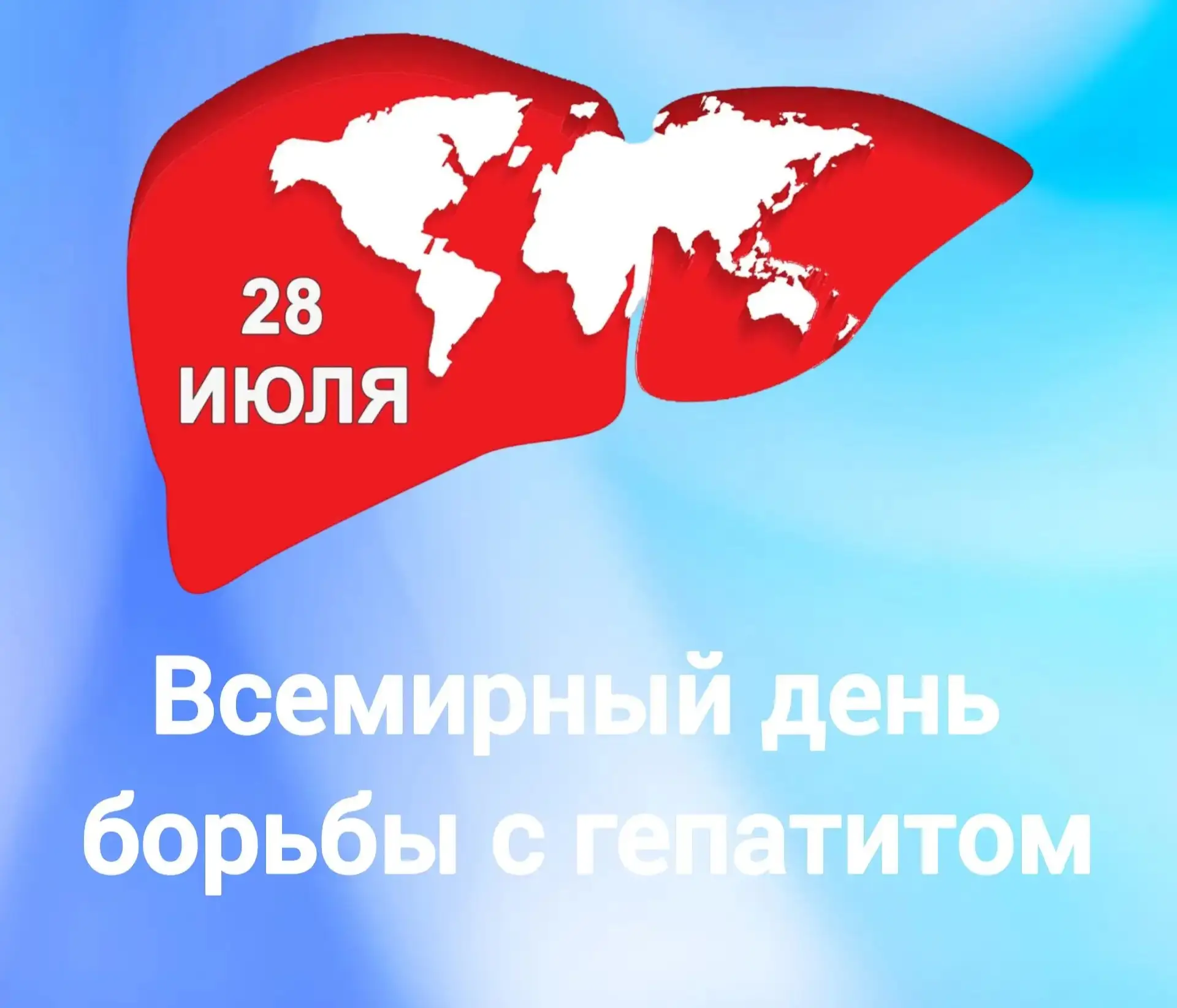 Эта дата выбрана не случайно: она приурочена ко дню рождения Баруха Бламберга — учёного, который отк